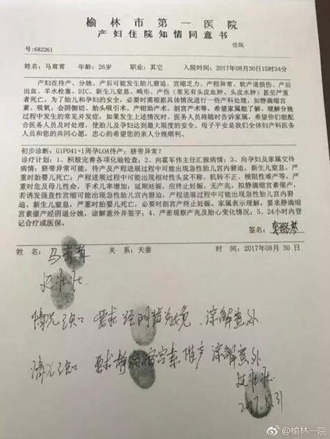 　▲產(chǎn)婦夫婦在產(chǎn)前簽署《產(chǎn)婦住院知情同意書》，簽字、按指紋確認順產(chǎn)意愿。圖據(jù)@榆林一院微博