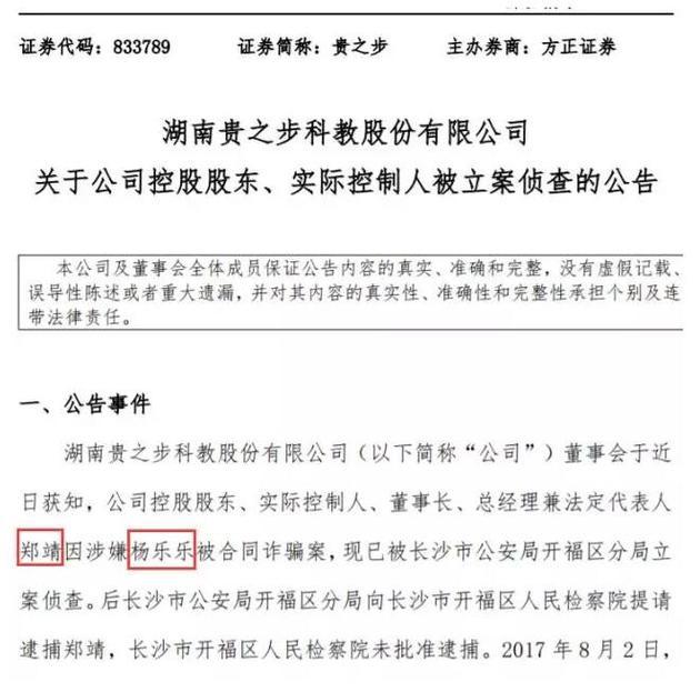 楊樂(lè)樂(lè)投資被閨蜜騙788萬(wàn)！網(wǎng)友心疼汪涵