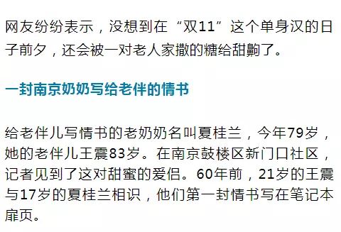 老太秀恩愛！網(wǎng)友被一封跨越60年的情書甜哭了
