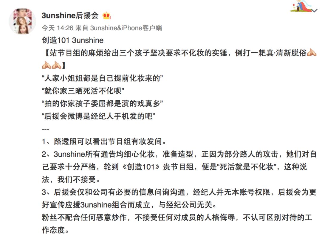 3unshine素顏亮相《創(chuàng)造101》，被這樣夸真的不尷尬嗎？
