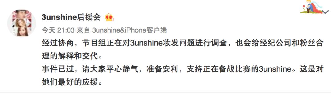 3unshine素顏亮相《創(chuàng)造101》，被這樣夸真的不尷尬嗎？