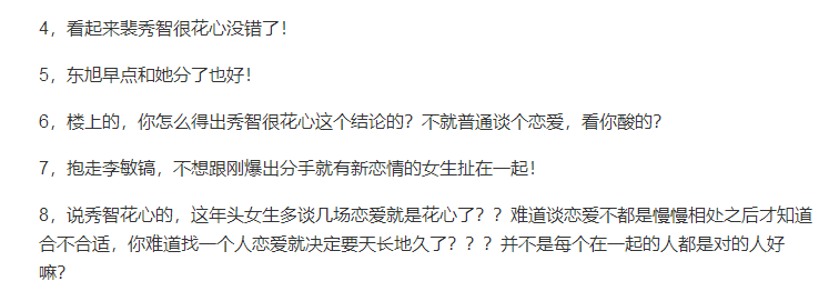 從李敏鎬到李棟旭，再次分手的“男神收割機(jī)”裴秀智被嘲太花心？