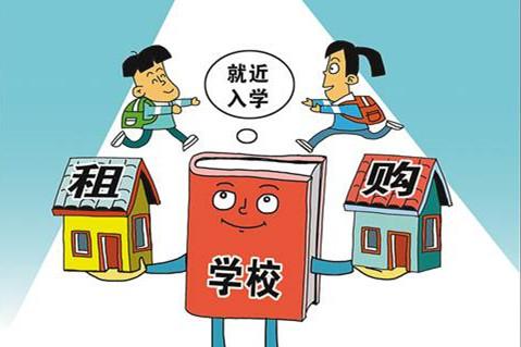 房產(chǎn)時評“租購同權(quán)”與教育平權(quán)的距離