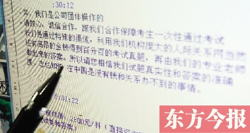 昨日，一家自稱包通過公務(wù)員考試的培訓(xùn)機(jī)構(gòu)在聊天記錄里做出承諾