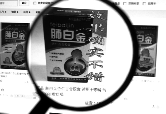 讓楊燕上當(dāng)?shù)摹胺伟捉鹦尤拾俸夏z囊”，明目張膽地打著“效果確實(shí)不錯”的字樣引誘消費(fèi)者