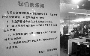 新街口一家火鍋店貼出了承諾書。