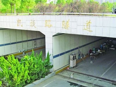 隧道入口，“凱旋路隧道”幾個字清晰可見。