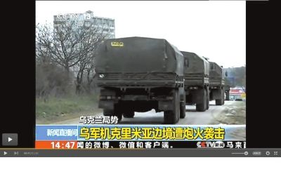 兩百輛俄羅斯軍車被指登陸克里米亞?wèn)|部地區(qū)。圖/央視截屏