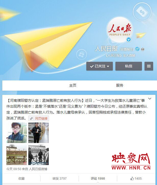 人民日報等國內主流媒體關注大學生孟瑞鵬救人事件。