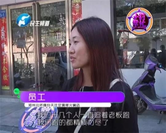 該火鍋店員工共有40多人，這半年來，大家天天追著老板討要工資，卻遲遲拿不到應(yīng)有的報(bào)酬。