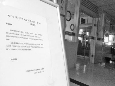     昨天，鄭州一家社區(qū)衛(wèi)生服務(wù)中心貼出《關(guān)于停用三價(jià)脊灰減毒活疫苗（糖丸）的公告》。