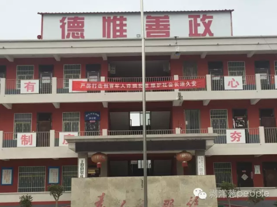鄉(xiāng)政府大樓上打擊詐騙的標(biāo)語。新京報(bào)記者安鐘汝 攝
