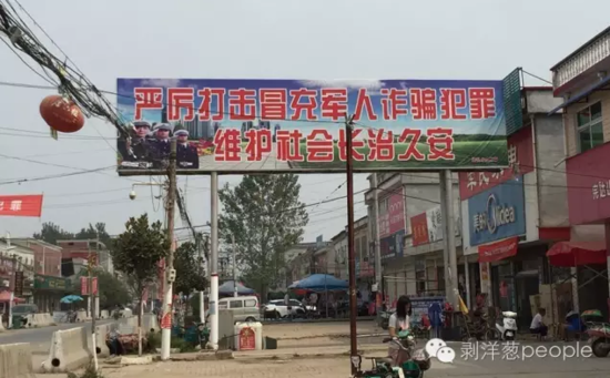 崇禮鄉(xiāng)街道上到處是打擊冒充軍人詐騙的標(biāo)語。新京報(bào)記者安鐘汝 攝