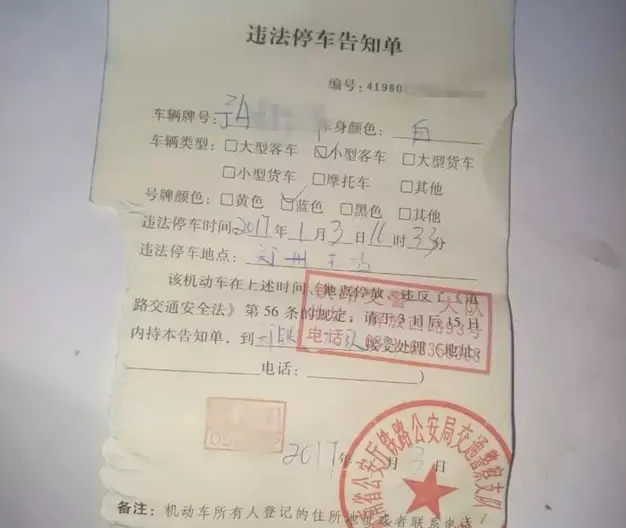 鄭州車(chē)主剛領(lǐng)到一張奇怪罰單！0扣分、0罰款！