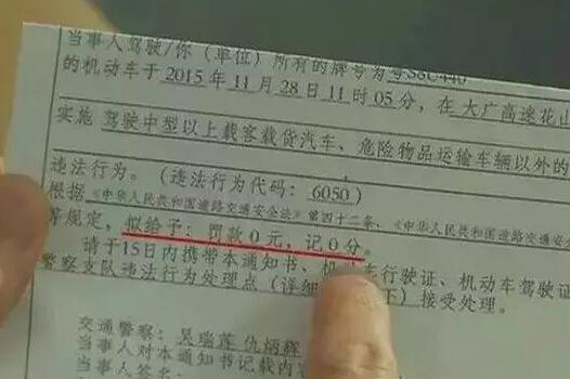 鄭州車(chē)主剛領(lǐng)到一張奇怪罰單！0扣分、0罰款！