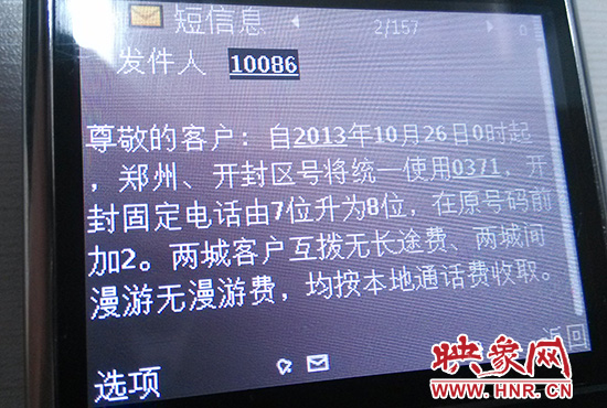 23日下午，中國(guó)移動(dòng)等運(yùn)營(yíng)商各自通過官方群發(fā)短信平臺(tái)，向廣大手機(jī)用戶發(fā)送了通知短信。