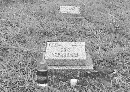 墓地中的一塊志愿軍墓碑。