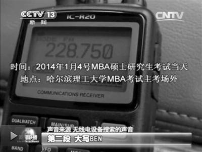 記者通過作弊信號收聽到考試答案。據(jù)央視截屏