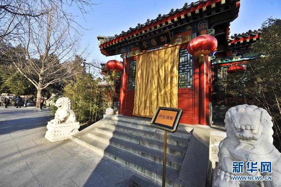1月15日，位于北京北海公園內的乙十六御膳堂門前擺出停業(yè)調整的牌子。