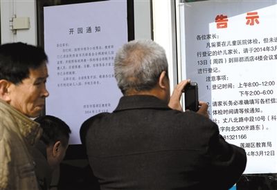 昨日，家長在西安市楓韻幼兒園查看有關兒童體檢的告示。