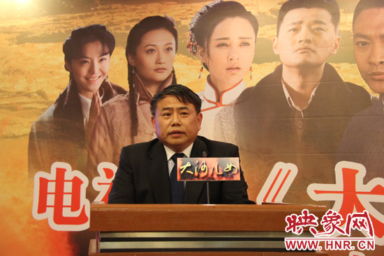 河南省委宣傳部副部長(zhǎng)、省廣電局局長(zhǎng)、省新聞出版局局長(zhǎng)朱夏炎在《大河兒女》制作方在京舉行的新聞發(fā)布會(huì)上