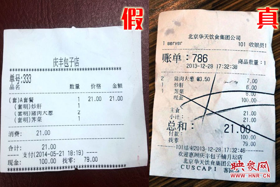 就餐小票也模仿得惟妙惟肖,只可惜,這是一家徹頭徹尾的山寨店。左為假,右為真。