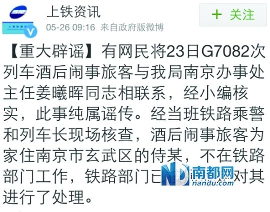 　5月26日，上海鐵路局曾稱當(dāng)事人不在鐵路部門工作
