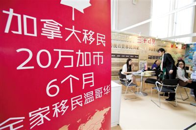 2014年4月10日，北京春季房展會期間，加拿大一個移民項目在進行推廣。資料圖片