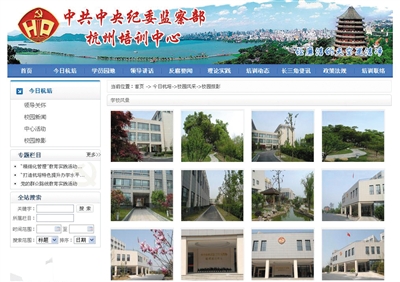 昨日,中紀(jì)委監(jiān)察部杭州培訓(xùn)中心網(wǎng)站展示的“學(xué)校風(fēng)景”。 網(wǎng)頁(yè)截屏