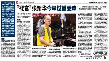 以張新華為首，目前以行賄、受賄罪名立案偵查的人員有18人