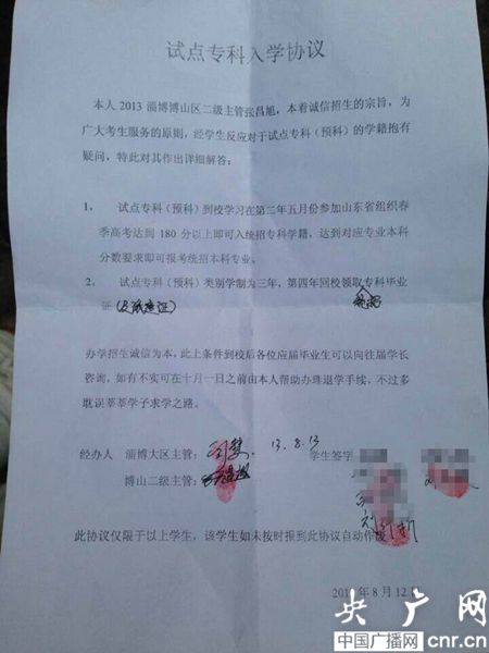 試點?？迫雽W(xué)協(xié)議