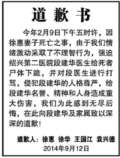 　9月12日，行兇者家屬登報(bào)道歉(左圖)。受訪者供圖