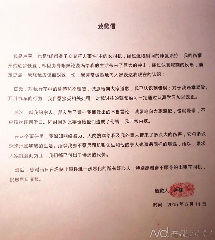 盧琴的致歉信。