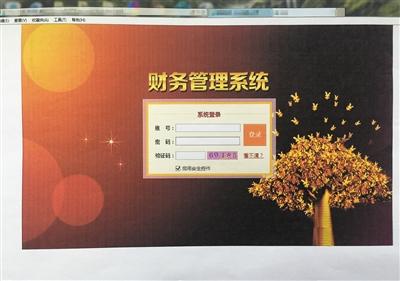 偽裝成財務管理系統(tǒng)的“AAA”賭博網(wǎng)站截圖。 岳陽市公安局供圖