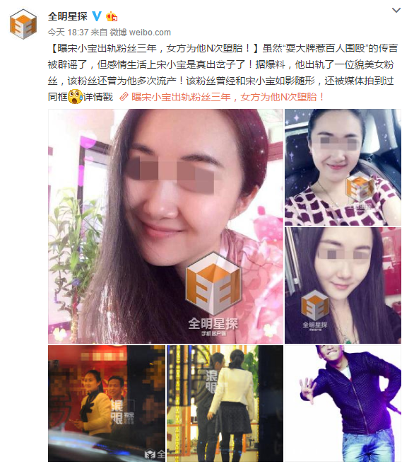 曝宋小寶出軌粉絲三年，女方為他N次墮胎！