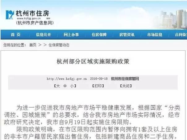 5105套！杭州限購前一天杭州新房、二手房成交破紀(jì)錄