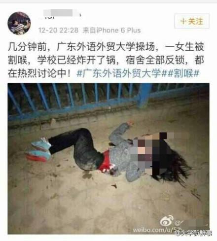 昨天(20日)晚上，廣東外語外貿(mào)大學(xué)一女學(xué)生在操場(chǎng)上鍛煉身體時(shí)遇害。校方表示，嫌疑人尚未被抓獲。目前，警方已經(jīng)介入調(diào)查。