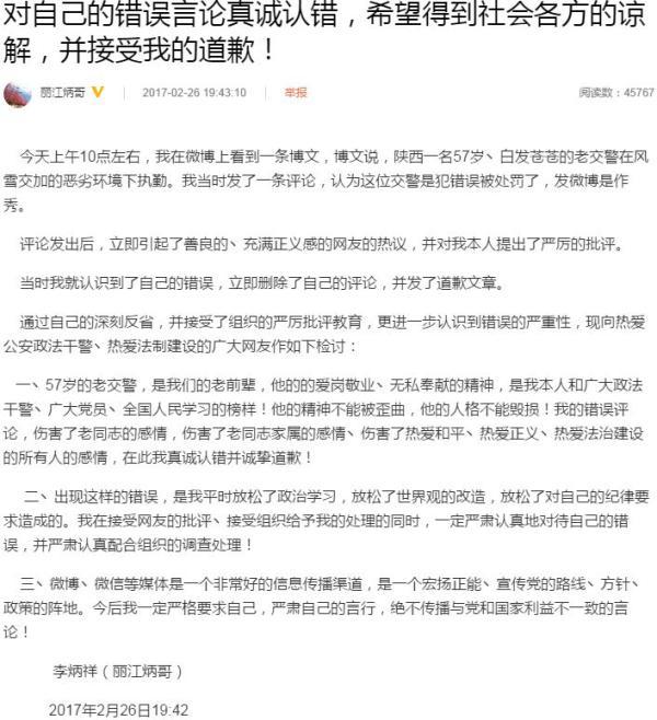 李炳祥在微博對(duì)自己的不當(dāng)評(píng)論致歉。 微博截圖26日9時(shí)許，麗江市中級(jí)人民法院法官李炳祥（微博認(rèn)證名：麗江炳哥）轉(zhuǎn)發(fā)該條微博并作評(píng)論“每一個(gè)故事背后就有一個(gè)故事。57歲的老民警在風(fēng)雪中執(zhí)勤，有三種情況：一種是犯錯(cuò)誤被罰，一種是作秀，還有一種也是作秀?！? complete=