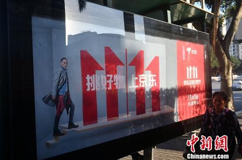 資料圖：11月1日，福州民眾從雙十一廣告牌前經(jīng)過。中新社記者 呂明 攝