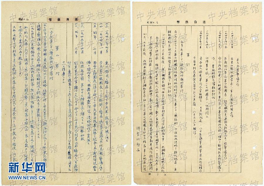 這是日本戰(zhàn)犯鈴木啟久的部分筆供原文（左圖）和鈴木啟久筆供的中文譯文（右圖）。