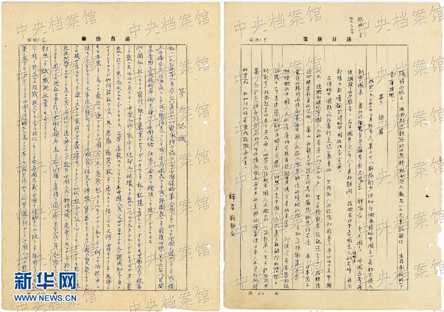 這是日本戰(zhàn)犯鈴木啟久的部分筆供原文（左圖）和鈴木啟久筆供的中文譯文（右圖）。