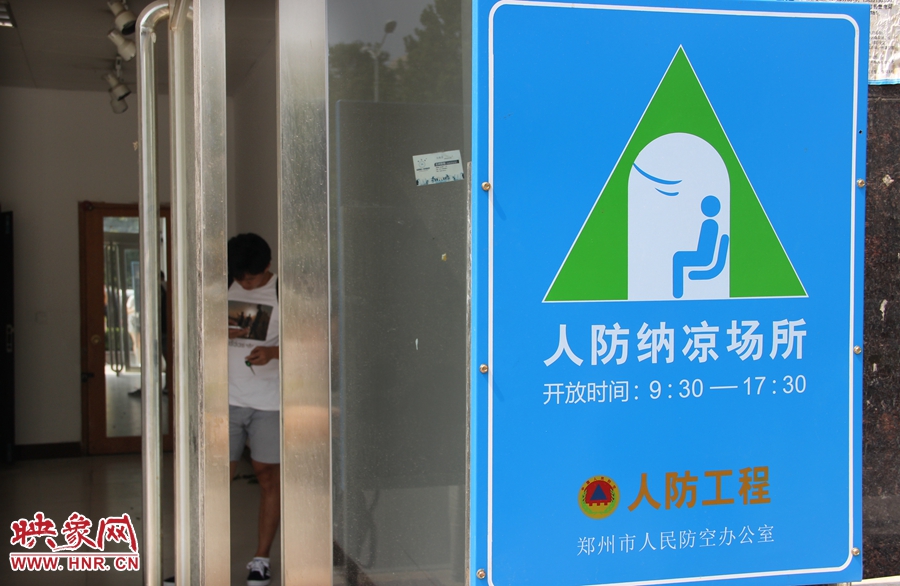 中原區(qū)人防納涼場(chǎng)所（桐柏路與中原路交叉口）門口樹立的“人防納涼所”標(biāo)識(shí)牌，市民見此標(biāo)識(shí)牌可入內(nèi)納涼。