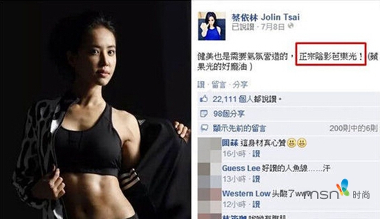 蔡依林 你的馬甲線“脫妝”了！