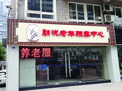 靠近居民區(qū)的朗悅老年頤養(yǎng)中心。