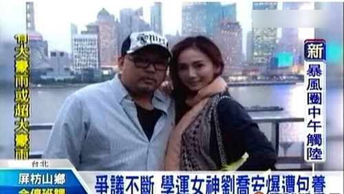 劉喬安還曾被媒體起底假借公益斂財，被包養(yǎng)。