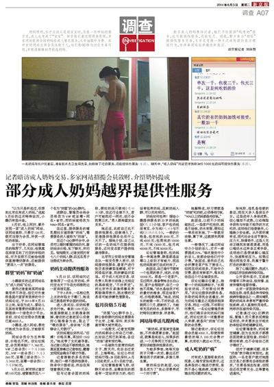 6月3日，新京報報道了“部分成人奶媽越界提供性服務(wù)”一文，引發(fā)關(guān)注。