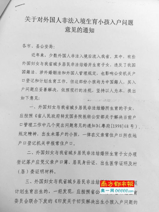 德慶縣政府介紹，2010年廣東省公安廳下發(fā)《關(guān)于對外國人非法入境生育小孩入戶問題意見的通知》。