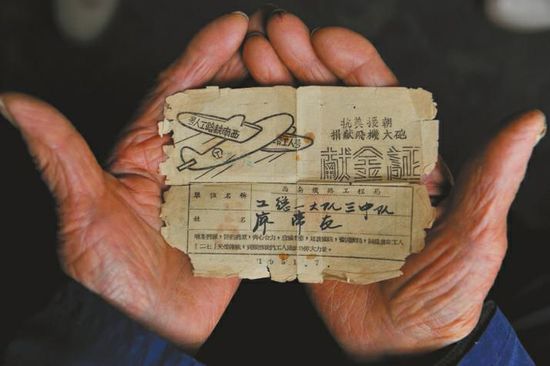 廖弟友保存著自己1951年第一次捐款的證明：抗美援朝捐獻(xiàn)飛機(jī)大炮獻(xiàn)金證。