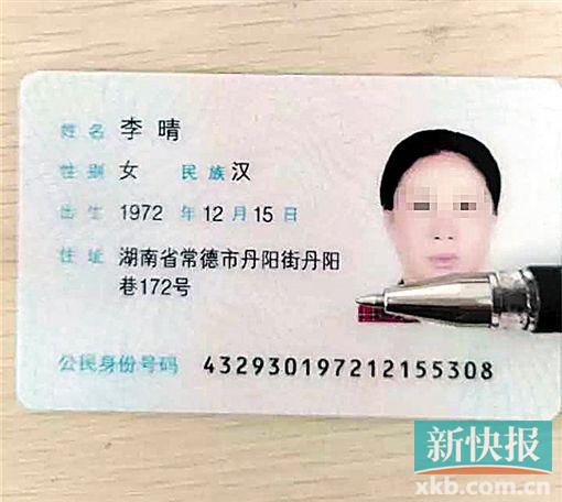 涉事保姆用的是假身份證。