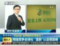 “3Q大戰(zhàn)”宣判有何示范意義？